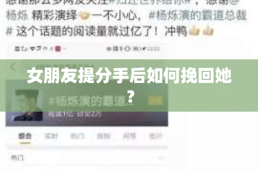 女朋友提分手后如何挽回她？
